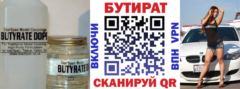 Бутират бутик Чудово