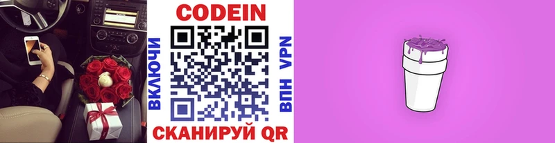 Кодеин Purple Drank Чудово